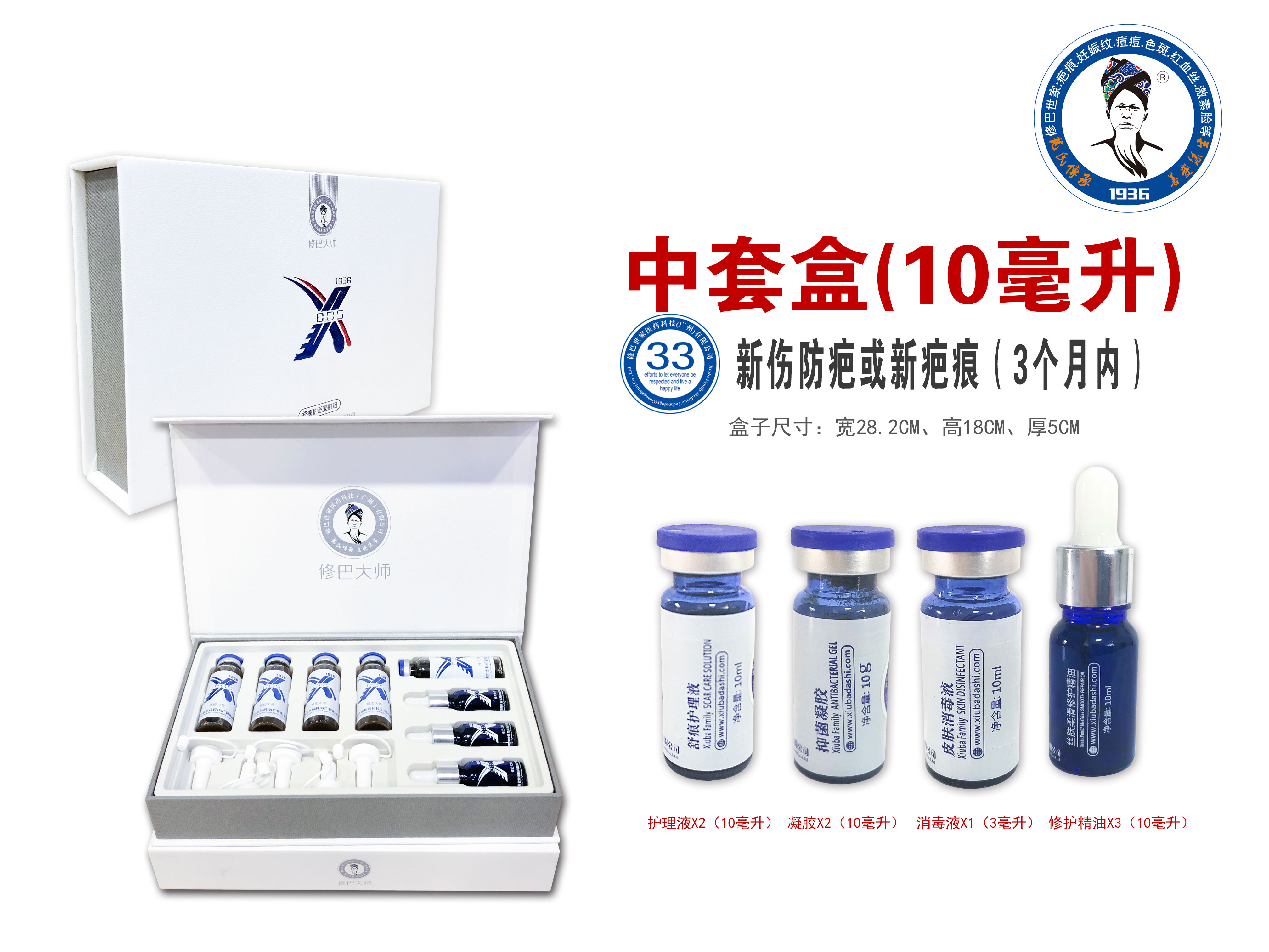 33号中套盒新伤防疤或新疤痕（3个月内）