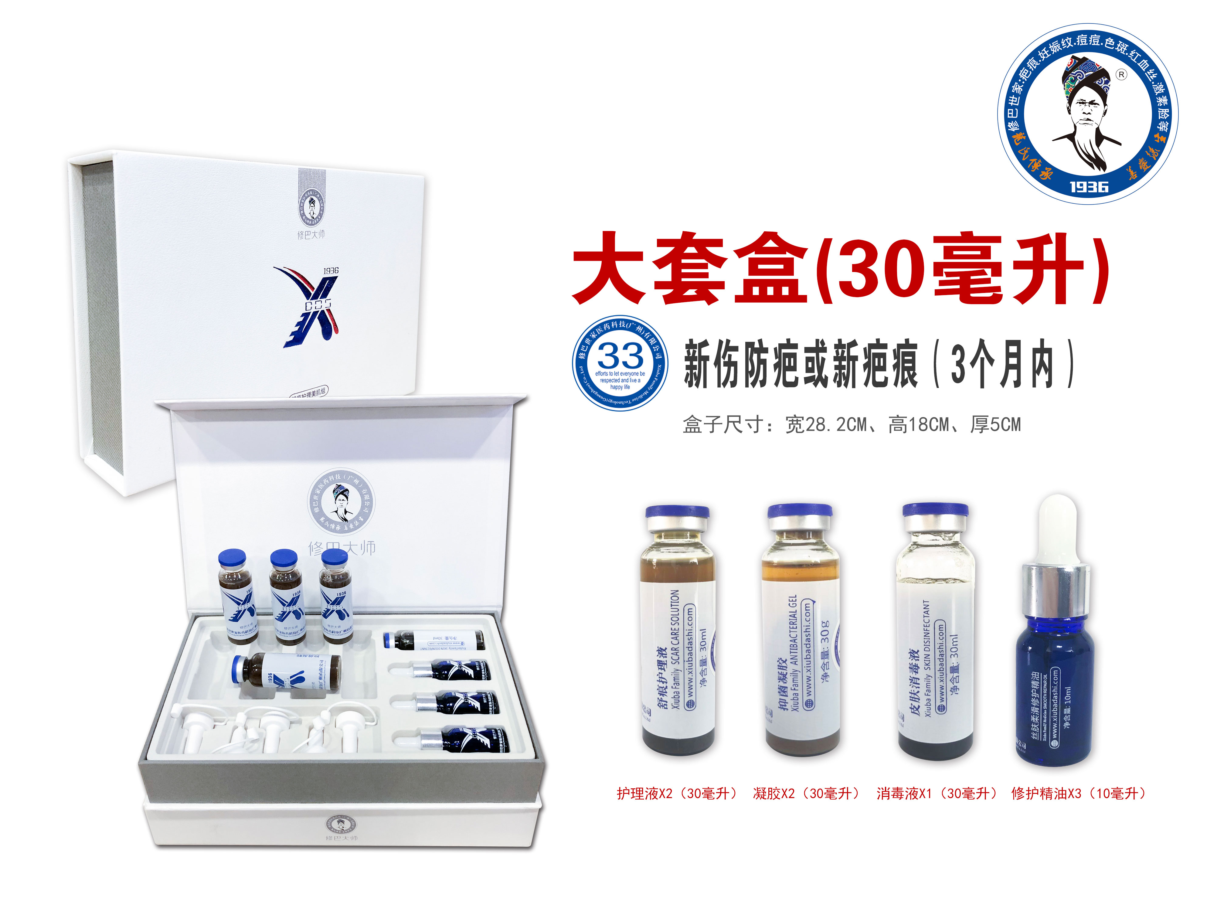 33号大套盒新伤防疤或新疤痕（3个月内）