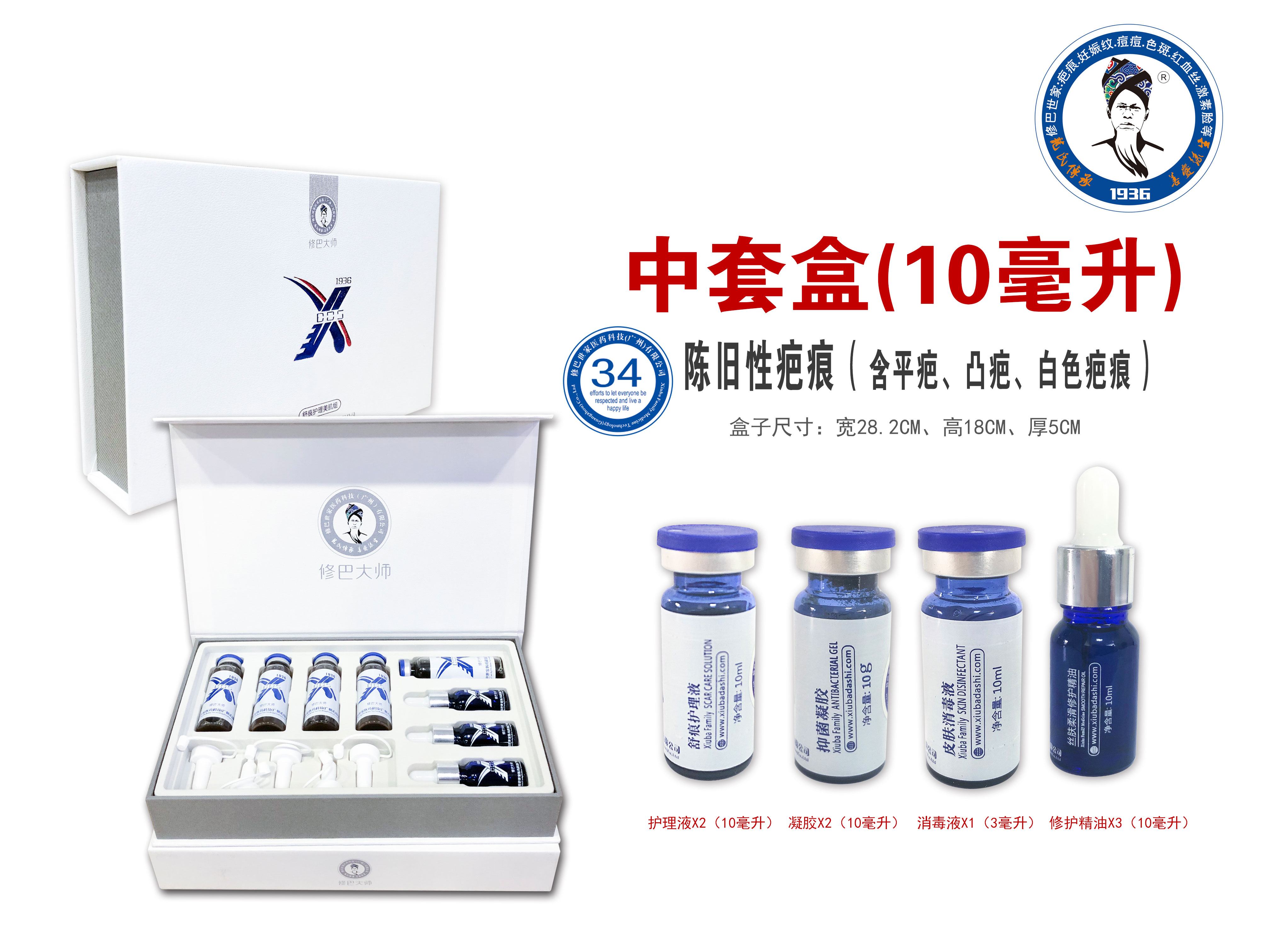 34号中套盒陈旧性疤痕（含平疤、凸疤、白色疤痕）