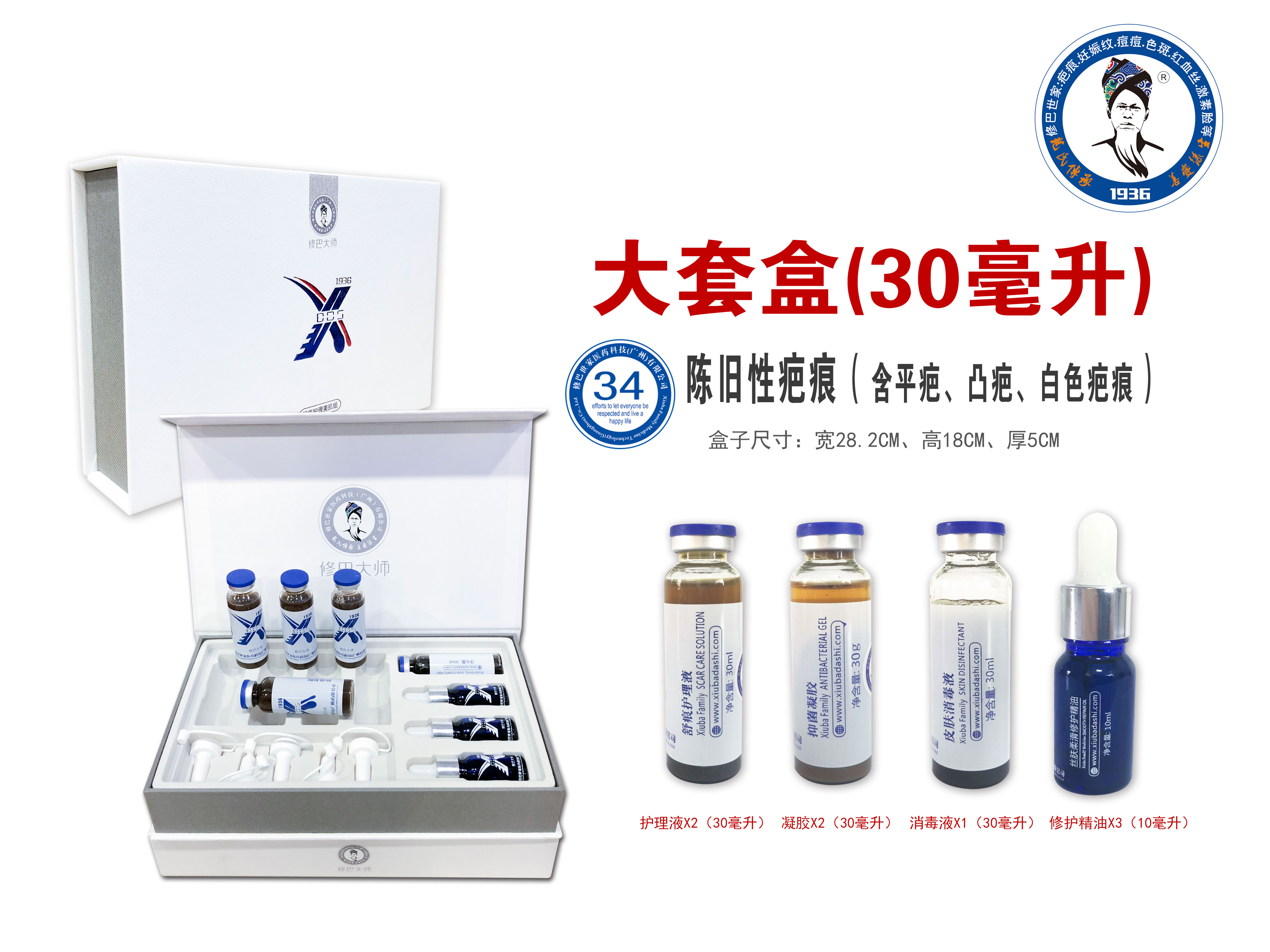 34号大套盒陈旧性疤痕（含平疤、凸疤、白色疤痕）