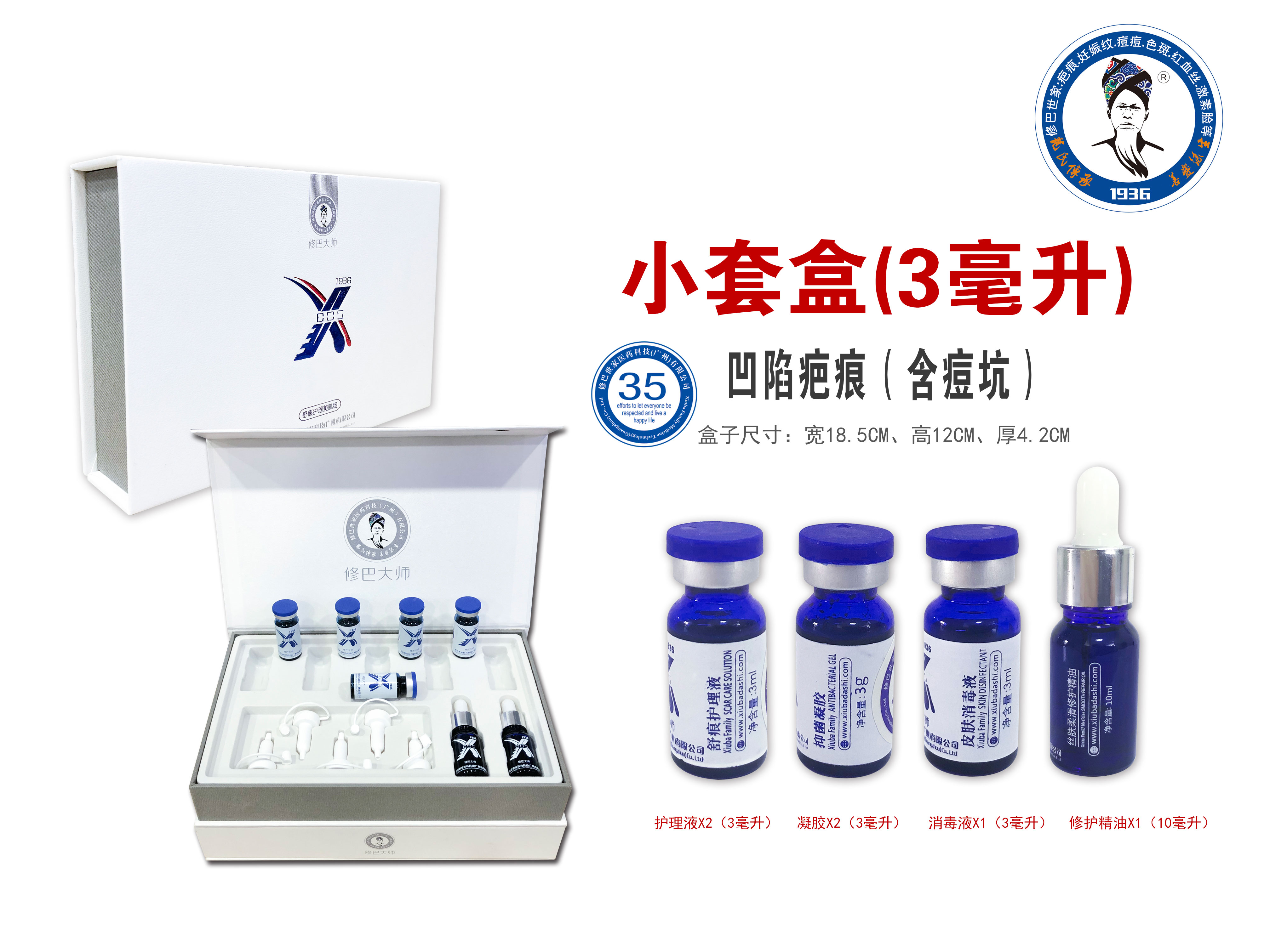 35号小套盒凹陷疤痕（含痘坑）