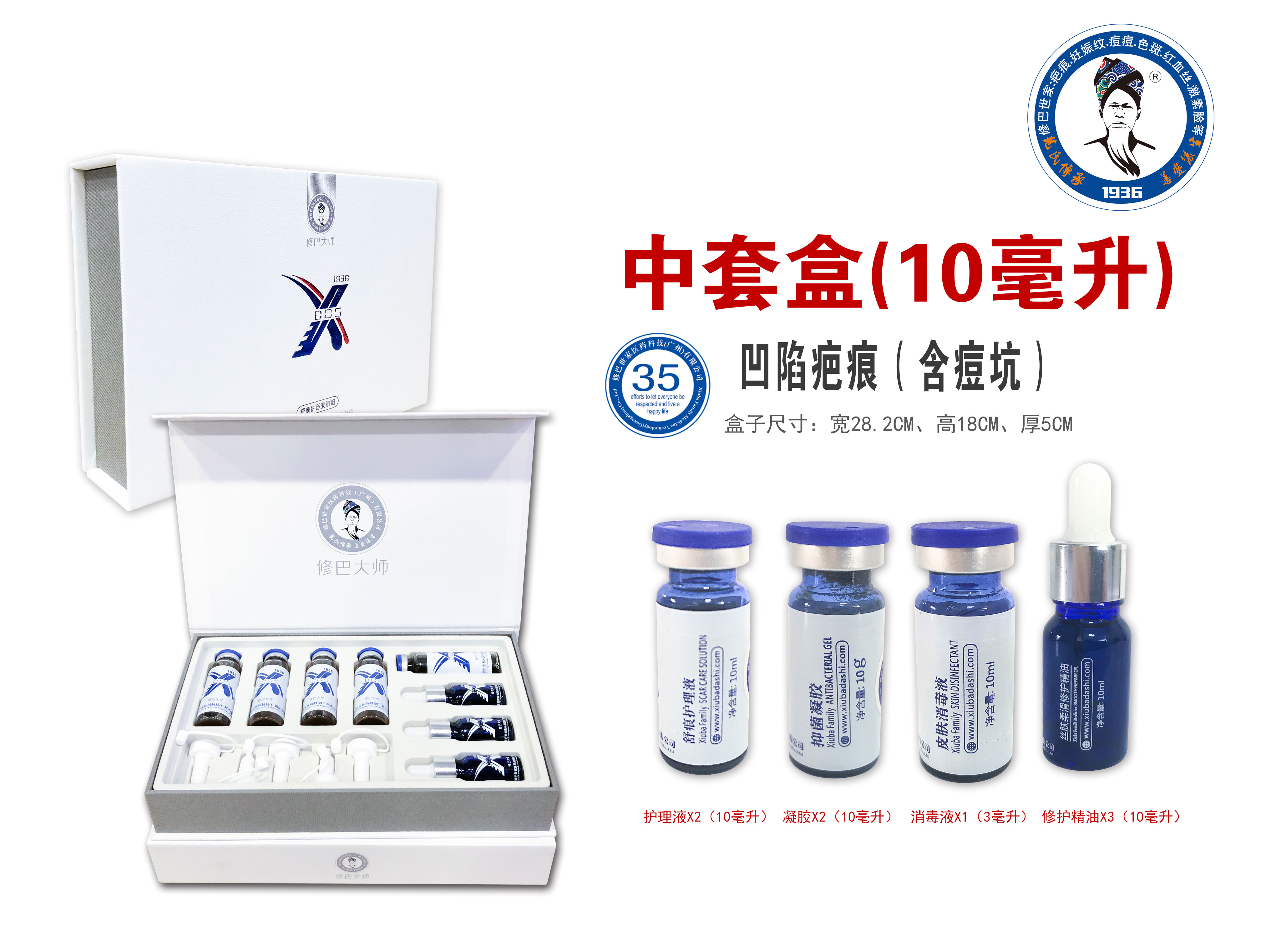 35号中套盒凹陷疤痕（含痘坑）