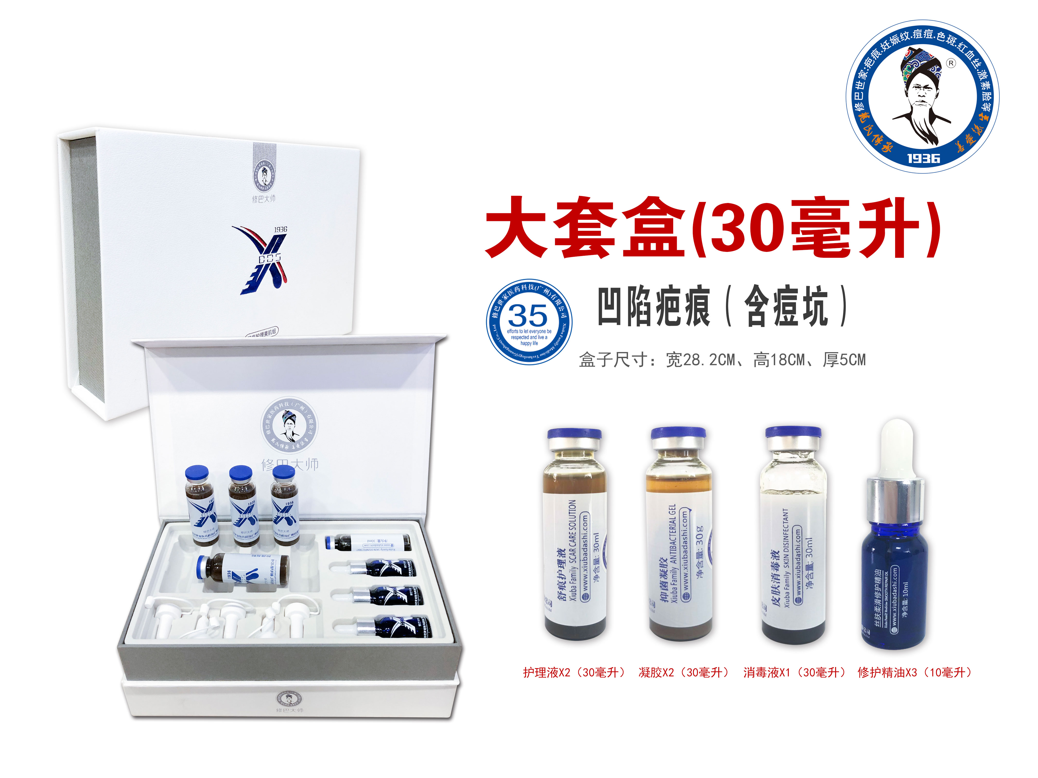 35号大套盒凹陷疤痕（含痘坑）