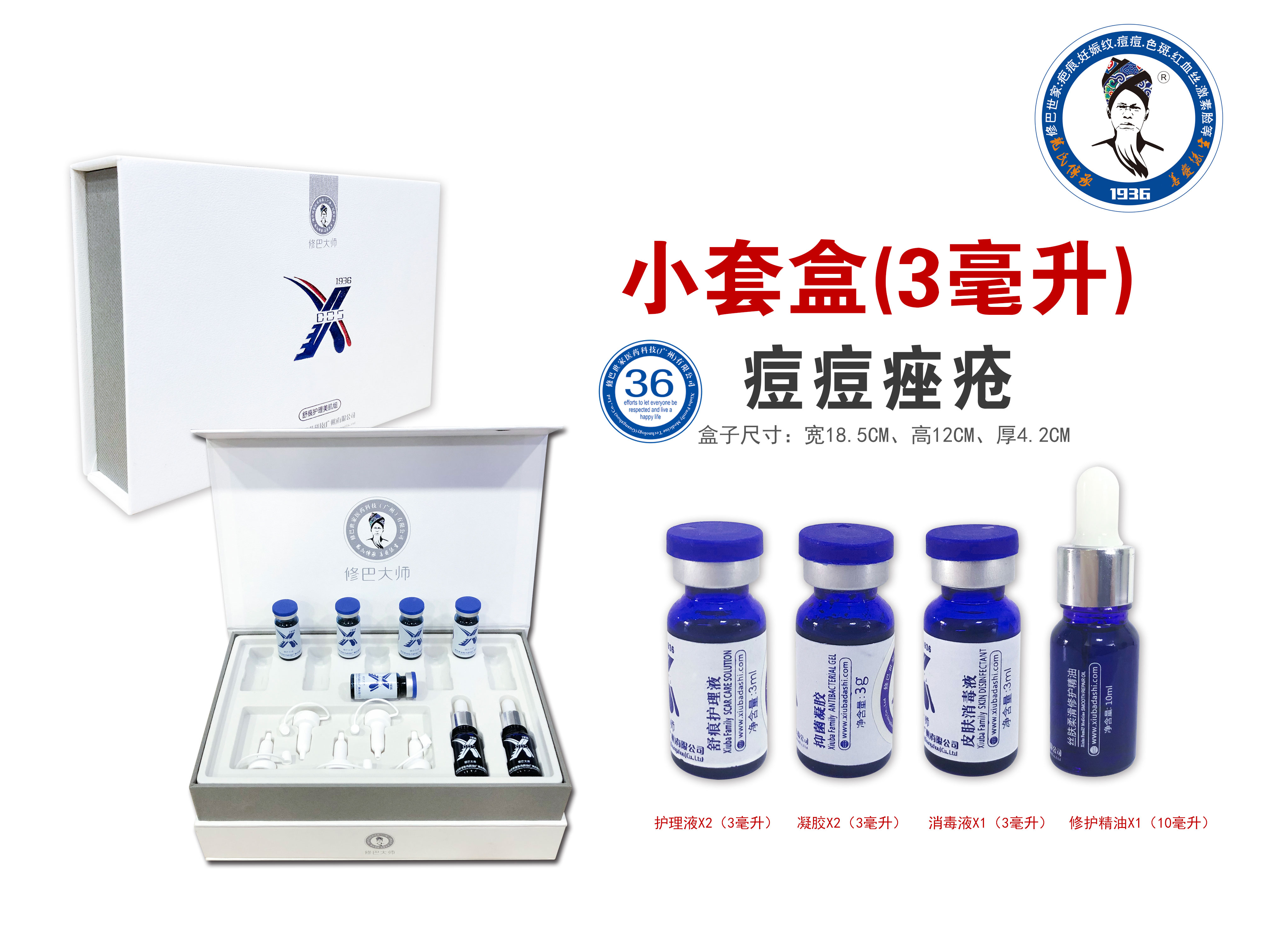 36号小套盒痘痘痤疮