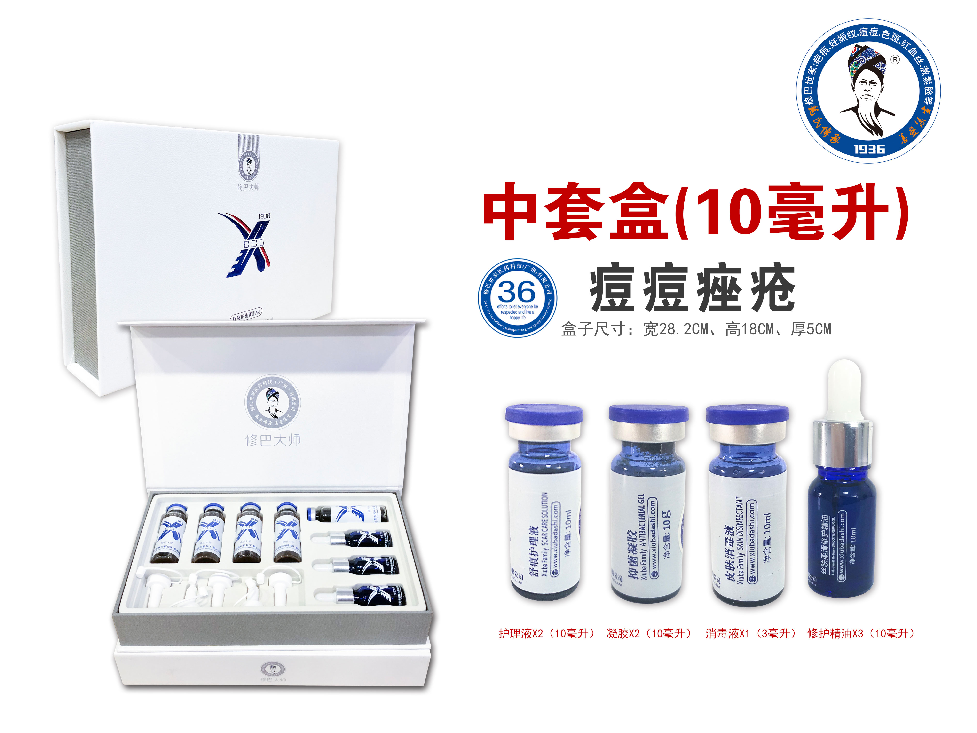 36号中套盒痘痘痤疮