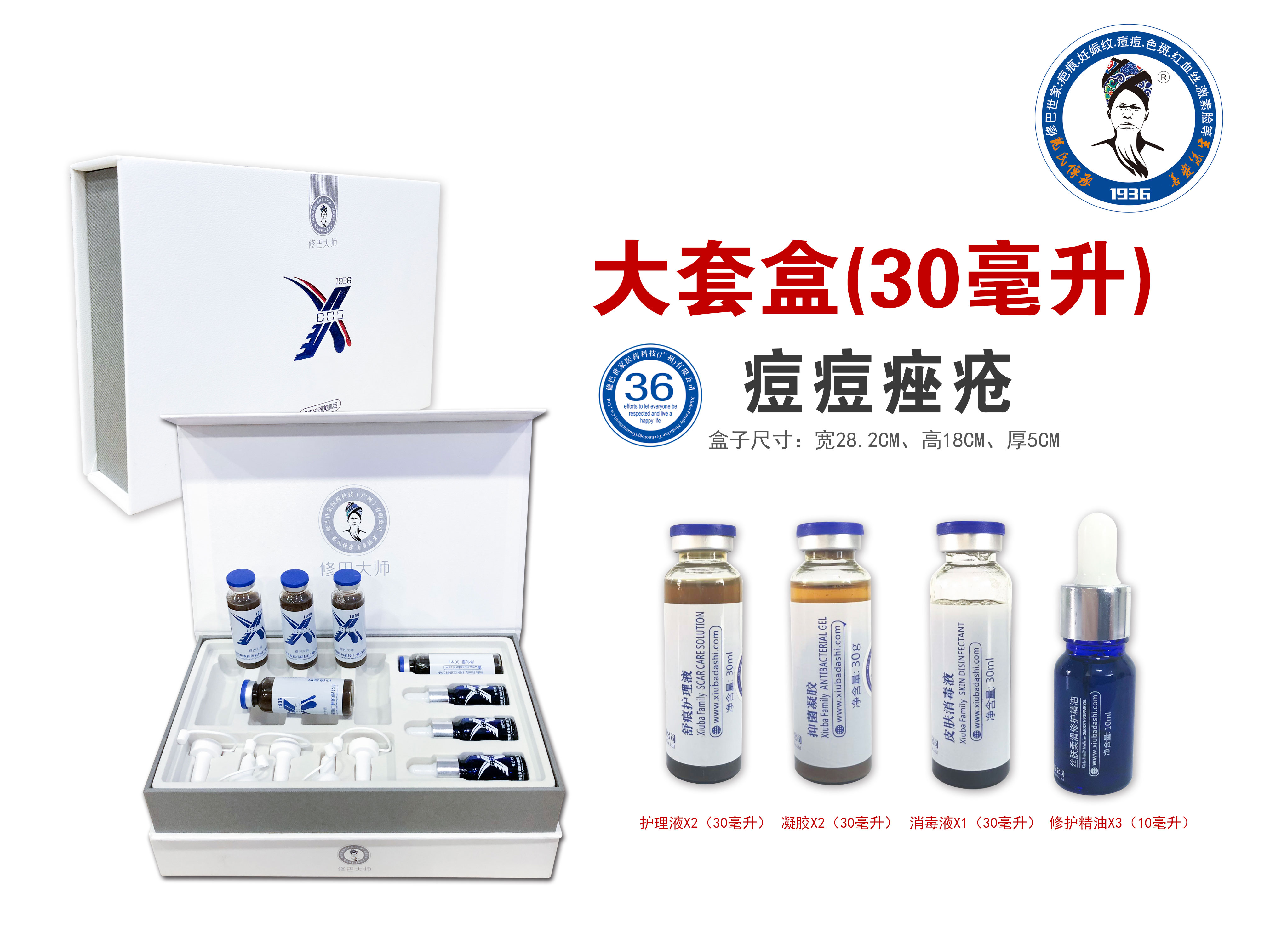 36号大套盒痘痘痤疮