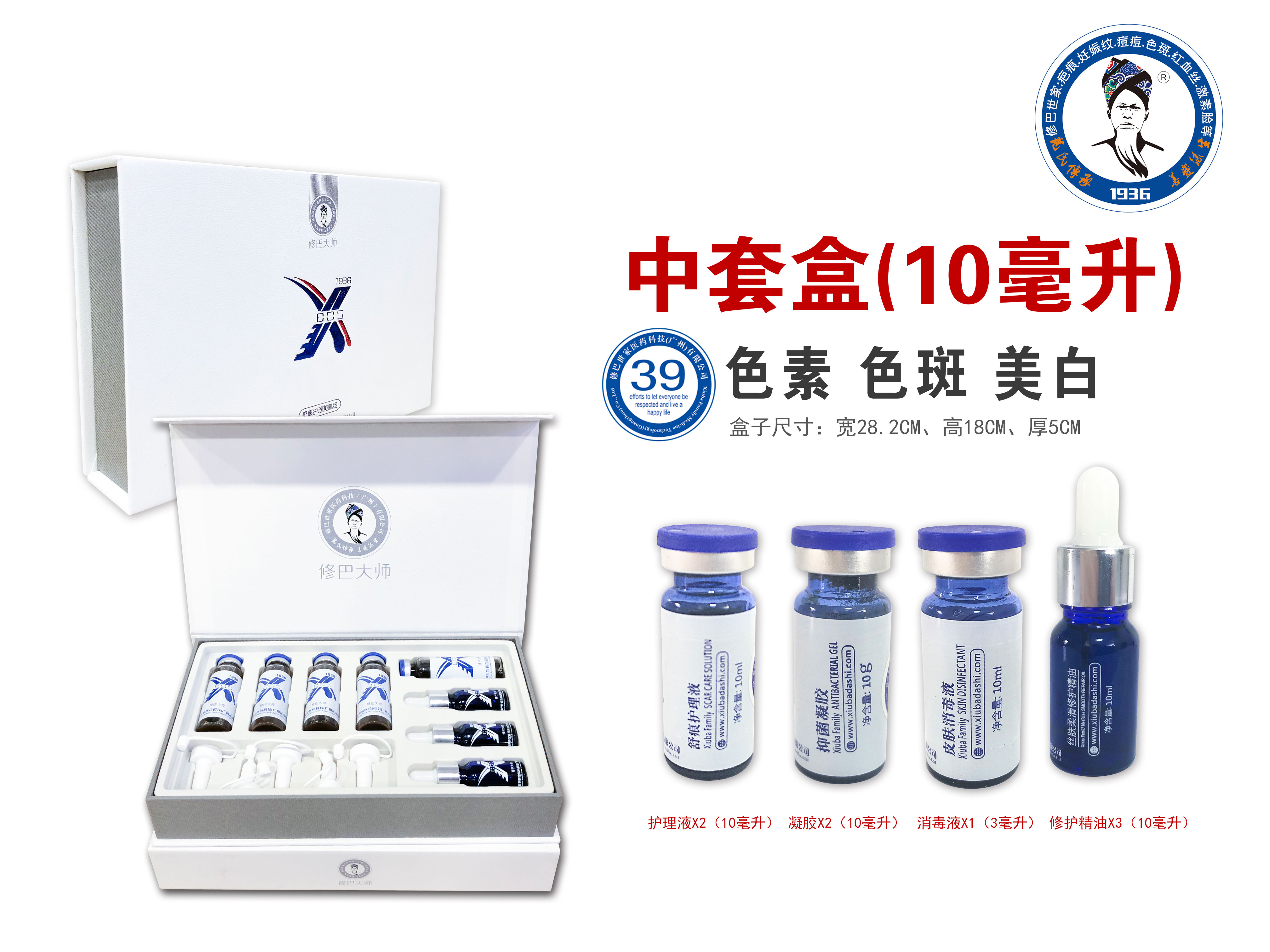 39号中套盒 色素、色斑、美白